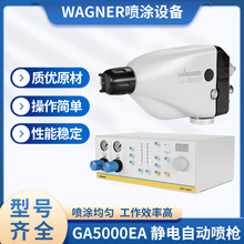 WAGNER瓦格纳尔自动喷枪GA 5000EA 静电自动喷枪适用水性漆油性漆