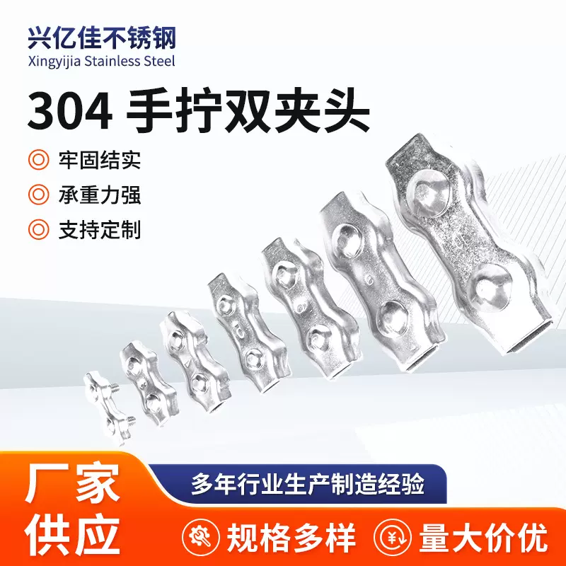 304不锈钢钢丝绳夹头双紧固双夹钢丝绳夹具