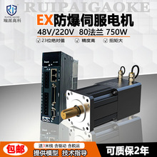 48V防爆伺服电机0.75KW粉尘气体防爆应用军工化工电缸搅拌喷涂