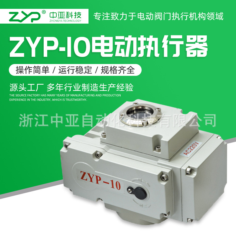调节型阀门电动装置电动执行器ZYP-10 ZYP电动执行器电动执行器