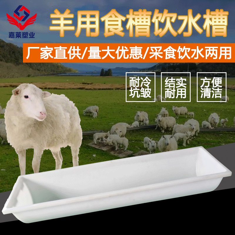 羊用塑料槽羊槽牛用槽加厚羊料槽牛食草槽牲畜喂食槽饲料槽羊食槽