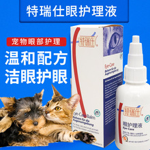 特瑞仕宠物眼护理液猫狗小动物用滴眼液