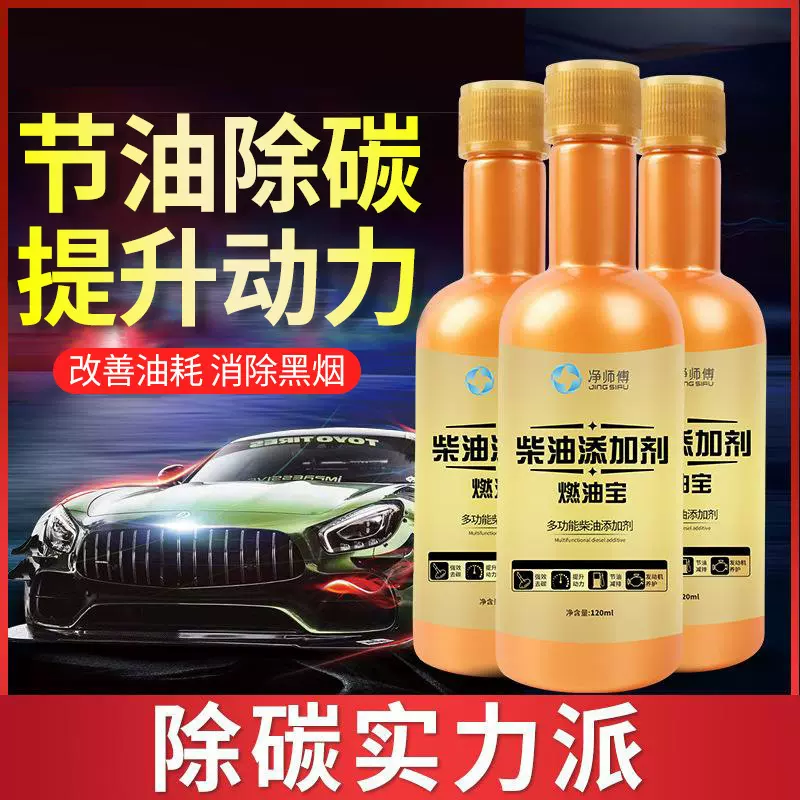 众横车载柴油添加剂柴油燃油宝批发除积碳清洗剂清理积炭柴油车