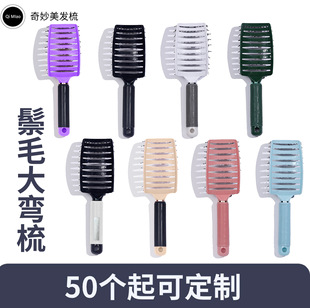 Yangzi Multi-Color Fluffy Large Curved Comb for Hair Styling and Massage Rib Comb for Men and Women Portable Boar Bristle Hairdressing Comb