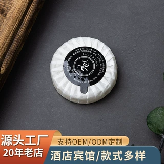 WA酒店宾馆民宿一次性小香皂8克袋装不干胶圆形肥皂25g可定制logo