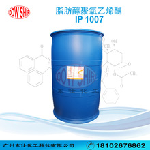 联泓 异构十醇聚氧乙烯醚IP1007 硅油乳化剂 低泡高渗透力 渗透剂