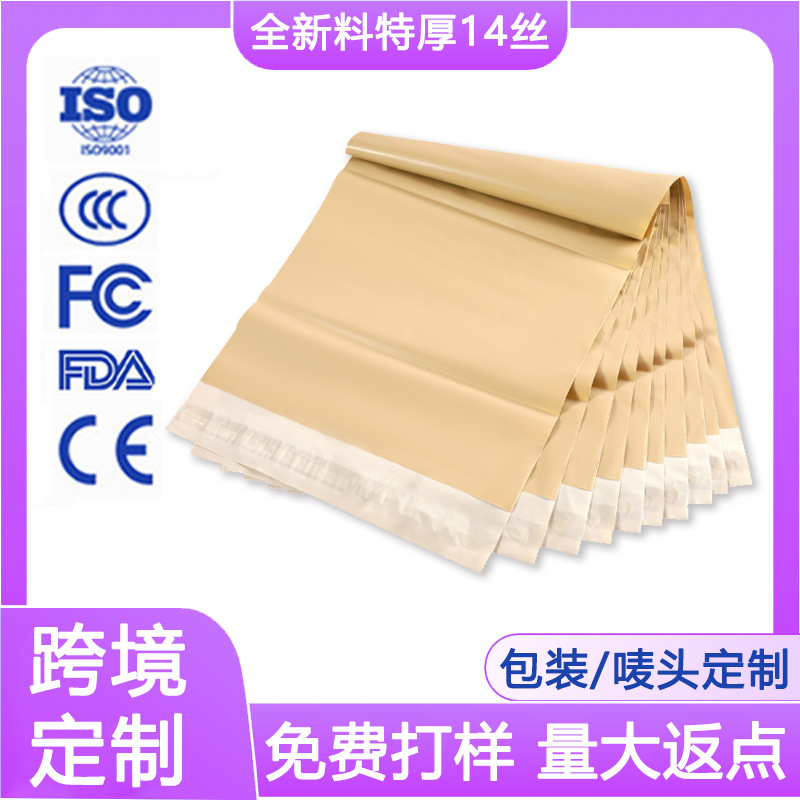 Bolsa exprés de color té con leche, material nuevo, envío por correo, transporte, bolsa de embalaje logística, embalaje exterior autosellado, bolsa exprés engrosada personalizada