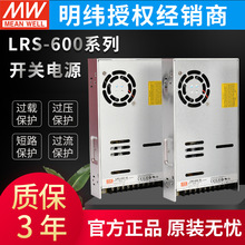 LRS-600-5/12/15/24/27/36/48V����600W�_�P�Դ�a����LED��