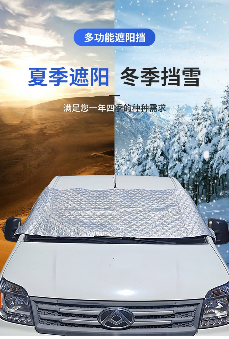 Datong V80 Sunshade Snow Shield RV Snow Shield Sunshade Front Side Shield Anti-frost Snow Cover Winter Frost Thickened Windshield