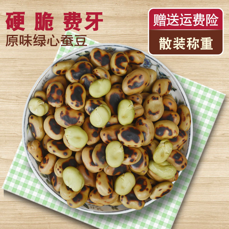 云南保山绿心蚕豆原味现炒新货绿豌豆铁板干炒小胡豆散装炒货零食