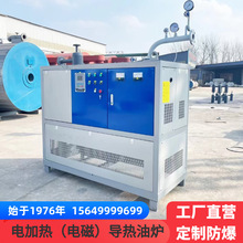 電磁紅外線導熱油爐批發 LDR電加熱蒸汽鍋爐/導熱油蒸汽發生器