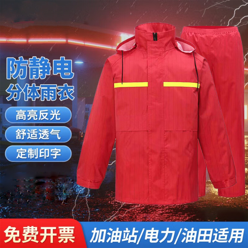 星辉防静电雨衣户外雨天执勤专用反光衣分体套装耐磨防水防静电