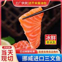 三文魚中段冰鮮刺身挪威日料壽司生魚片冷凍即食批發代發一件代發
