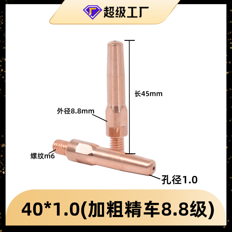 二保溶接ガン導電ノズル0.81.0.2ガス保溶接紫銅導電ノズルガス保溶接ガン部品送糸ノズル|undefined