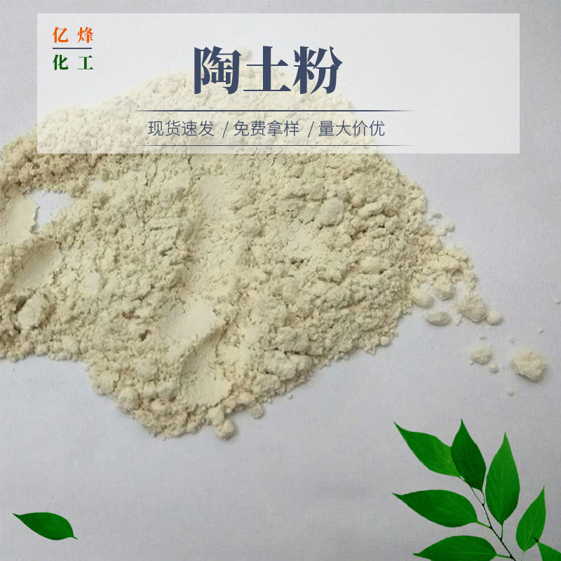 供应 黄陶土粉 黄陶土 陶土粉