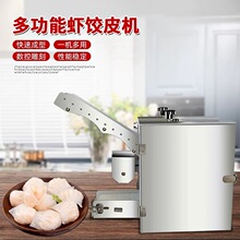 广式水晶虾饺拍皮机商用小型虾饺皮机雪媚娘擀皮机静音水晶皮机