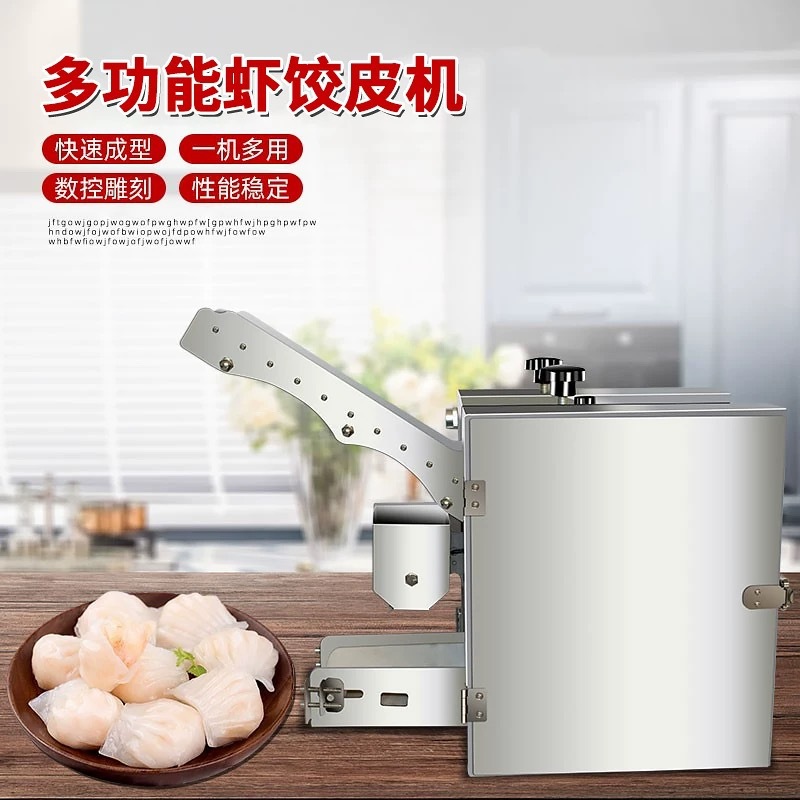 广式水晶虾饺拍皮机商用小型虾饺皮机雪媚娘擀皮机静音水晶皮机
