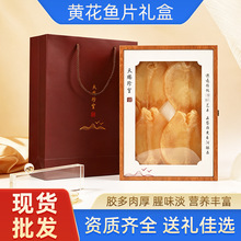 4头黄花片鱼胶礼盒装 正品黄花胶鱼肚 月子产后补养伴手礼礼盒
