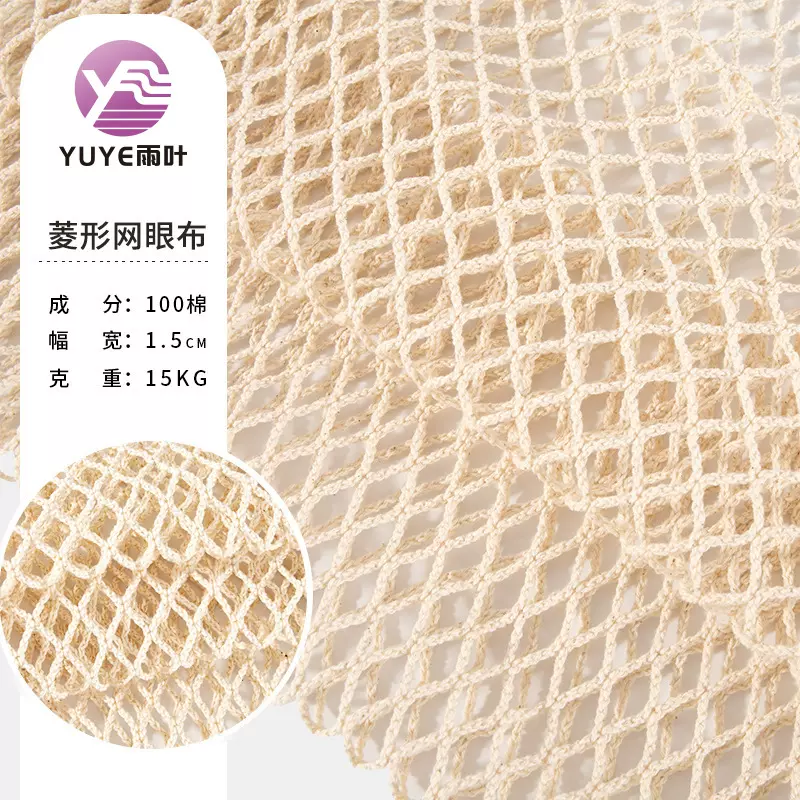 厂家全棉网兜网料三股正菱形手提网兜网眼布料环保纯棉经编面料