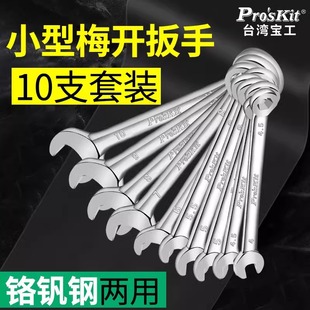 Taiwan Baogong Hw-609A/609B Dual-Purpose Plum Blossom Open Wrench Set Mini Small Wrench Tool Set