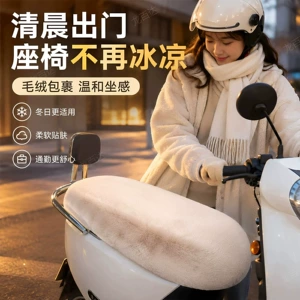 Thickened, warm, plush motorcycle seat cover, universal fit for electric scooters and motorcycles, winter electric scooter seat cover