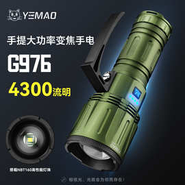 夜猫G976大功率变焦手电筒户外高亮照明探照多功能可充电手提手电