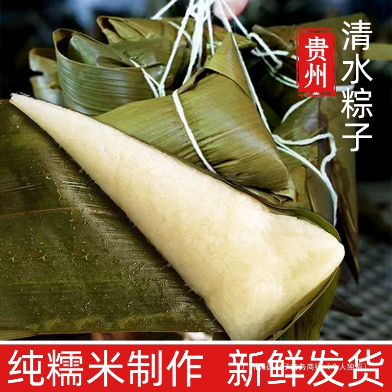 Специальный чистый клейкий рис Гуйчжоу, белый рис ручной работы, зонгзи для фестиваля драконов, оригинальный вкус, быстрорастворимые зонгзи, вакуумные свежие без начинки