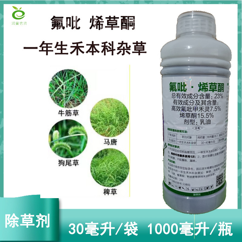 氟吡烯草酮大瓶装高效氟吡甲禾灵烯草酮除草剂批发