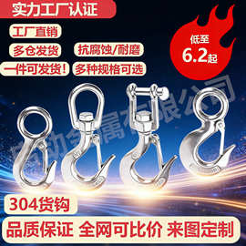 304不锈钢美式叉式旋转起重钩 葫芦吊钩定向抓钩大眼货钩