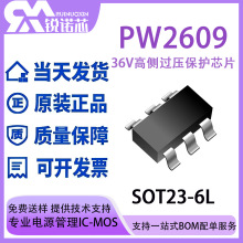 PW2609 ��װSOT23-6 ����ѹ36V ���߳�߲��ѹ����ICоƬ