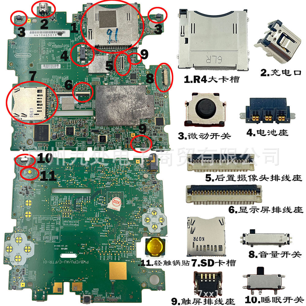 适用2DS主机维修配件2DS主板排线座卡槽充电口上下屏连接座触摸座