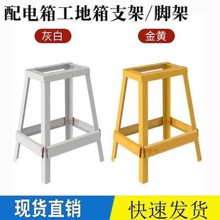 Outdoor Yellow Distribution Box with Wide 600 Control Distribution Box Stand for Construction Site