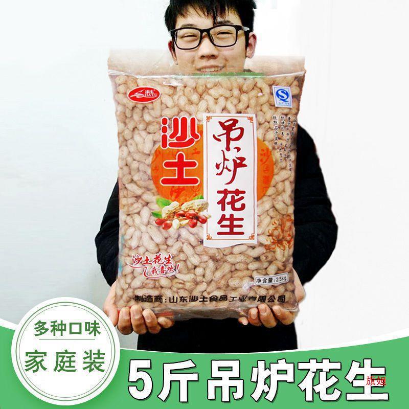 沙土吊炉花生散装农家水煮五香多味椒盐卤味奶香蒜香椒盐味花生