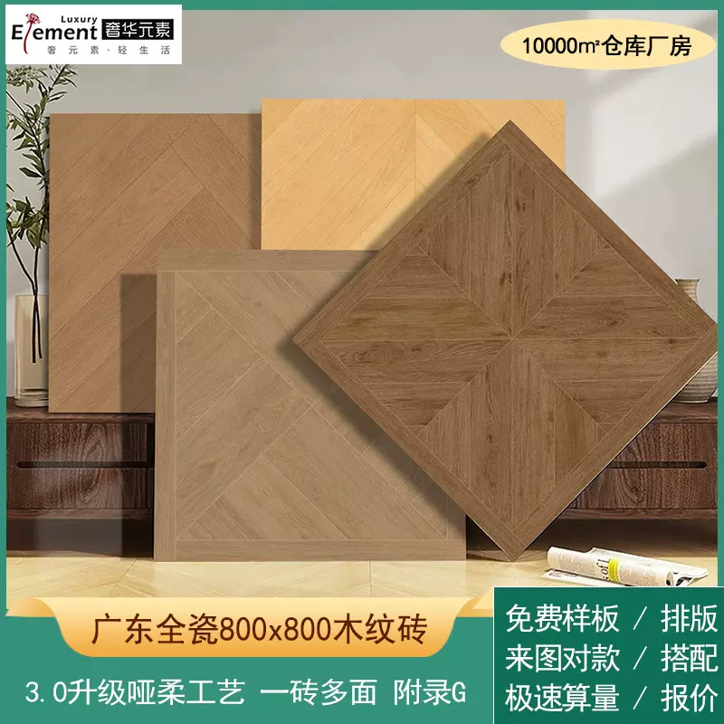 复古拼花鱼骨纹全瓷木纹瓷砖地砖人字拼原木风防滑地板砖800x800