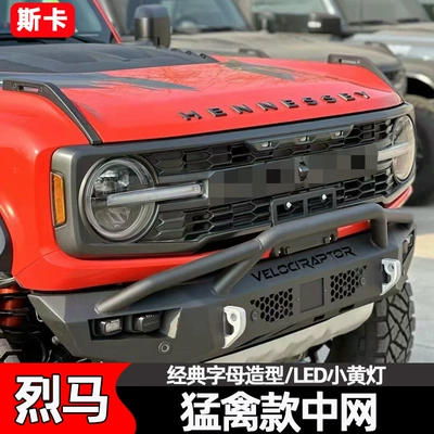 Suitable for Ford's Domestic Bronco Modification Parts, Mp Little Raptor Wide-Body Kit, Bronco Raptor (Big Surrounded) - raptor-version-of-the-middle-net-set-ford-warhorse2021-2024-model