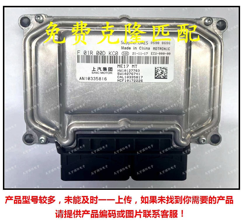 ME17 ECU F01R00DKC0 AN10335816 F01RB0DKC0 上汽荣威汽车电脑板