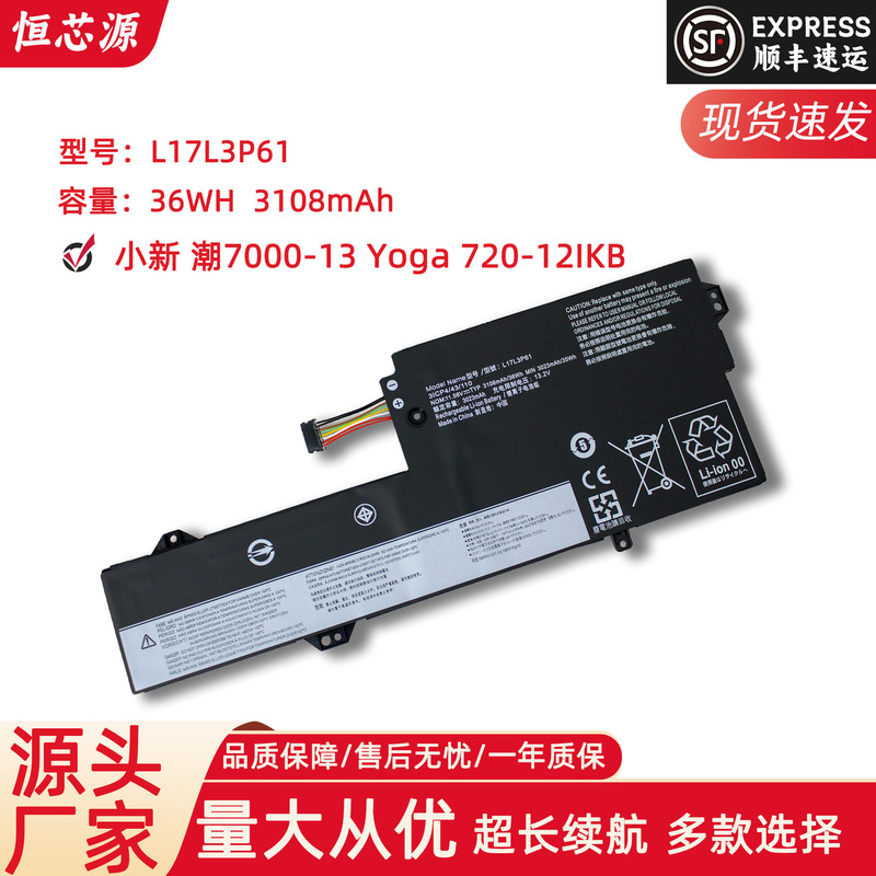 Applicable to Lenovo Small Fashion 7000-13 720-12IKB L17C3P61 L17L3P61 Notebook Battery Applicable to Lenovo Small Fashion 7000-13 720-12IKB L17C3P61 L17L3P61 Notebook Battery