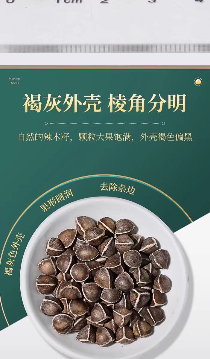 Moringa Seeds La Mu Zi 60g Jar or Bag Dried Seeds from Yunnan for Daily Herbal Use key features