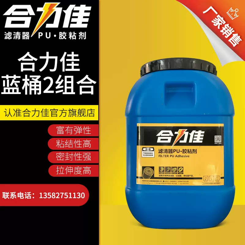 滤清器PU组合料H1335 金属与橡胶粘接弹性好不易老化复合型胶粘剂