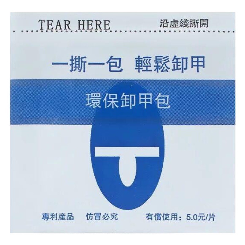 Miaoqian Nail Polish Remover Bag Containing Nail Polish Remover Towel, Manicure Product Nail Polish Remover Set, Nail Polish Glue Genuine Wholesale 200 Pieces