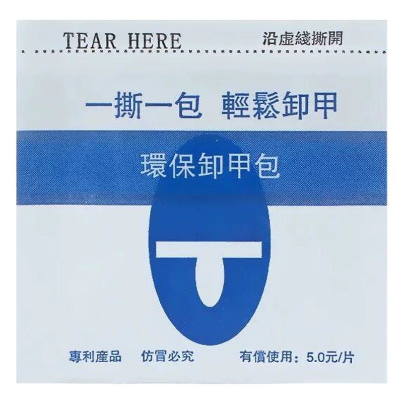 Miaoqian ногтей Remover пакет содержит лак для ногтей полотенце для ногтей продукт для снятия лака для ногтей покрытие лака для ногтей подлинные товары оптом 200 штук