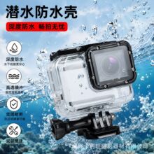 现货 运动相机防水壳 可拆/不可拆镜头 相机防尘防水保护壳保护罩