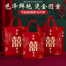 喜糖盒红色喜字手提袋婚礼伴手礼盒用订婚礼品袋包装袋