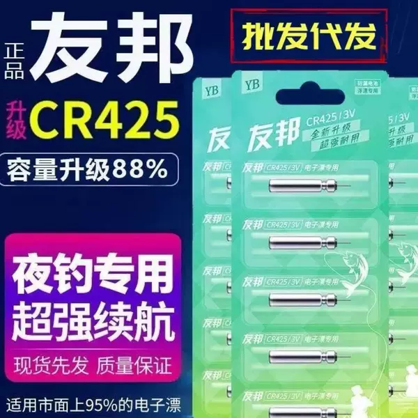 Wholesale Genuine Youbang Cr425 Luminous Electronic Float Battery for Reservoirs, Ponds, and Lakes, Specifically Designed for Fishing Enthusiasts
