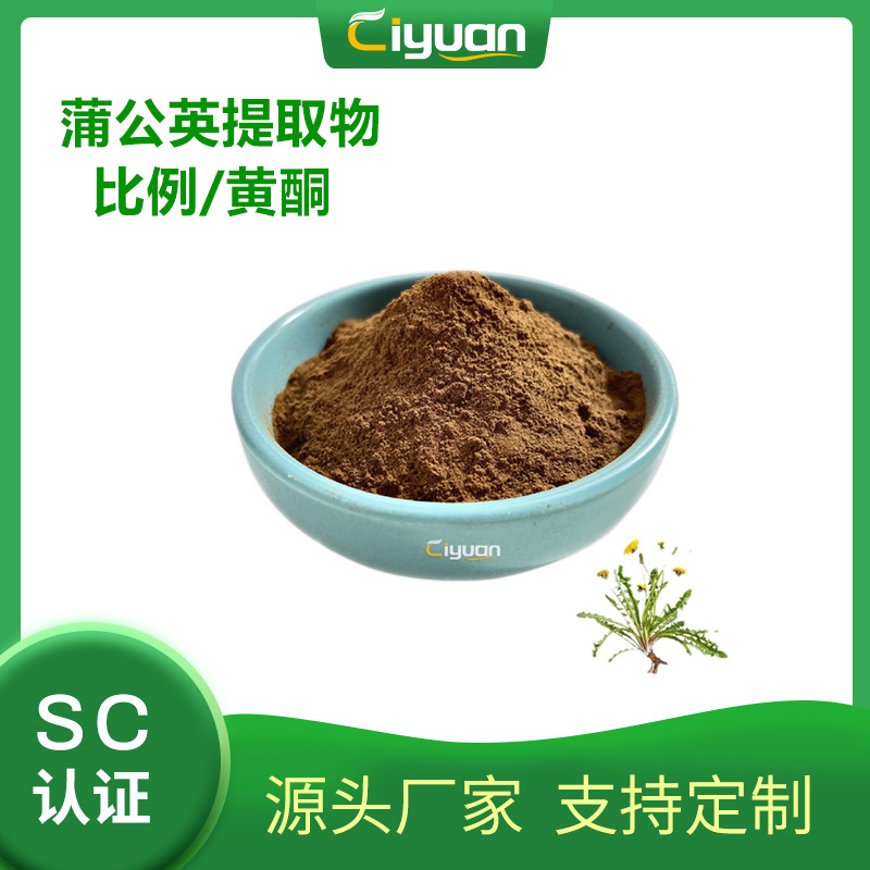蒲公英多糖30% 50% 蒲公英提取物优质蒲公英 纯度高品质优 可商检