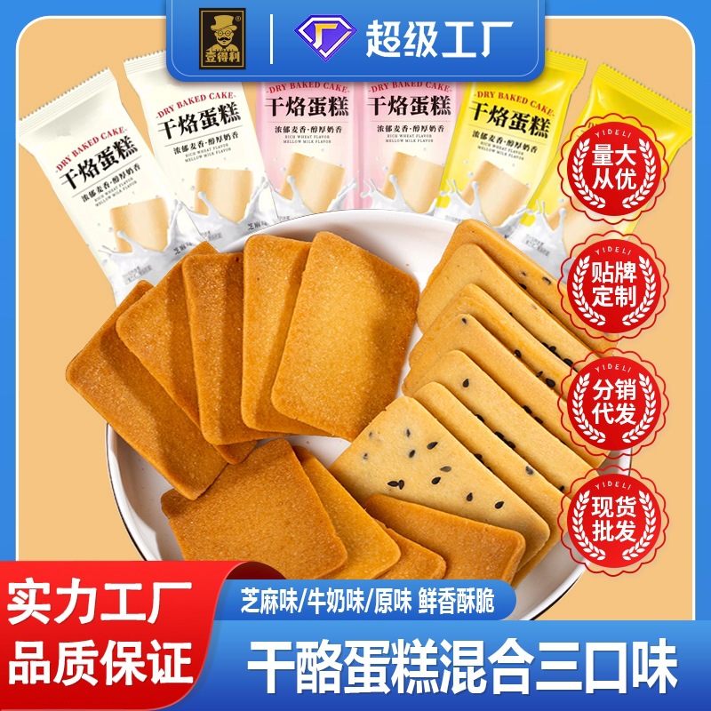 Yideli cheese cake classic iron plate egg pancake crispy biscuit breakfast office snack factory wholesale