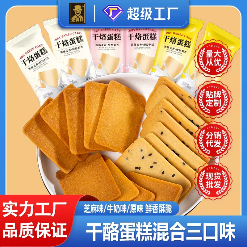 壹得利干酪蛋糕经典铁板鸡蛋煎饼酥脆饼干早餐办公室零食厂家批发