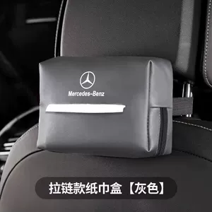 Mercedes-Benz Car Tissue Box E-Class E300 A-Class C-Class Glc260/Gle/Tissue Box Car Accessories Interior Modification