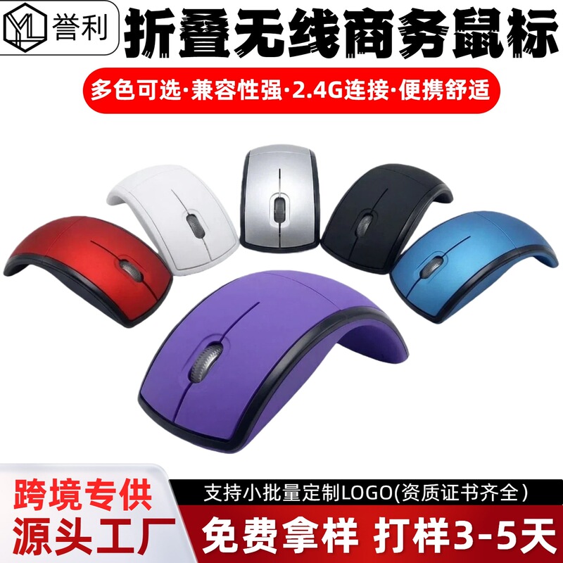 Popular Foreign Trade Item: Foldable Wireless Mouse, Bluetooth Gift, Curved Portable Laptop Accessories Wholesale
