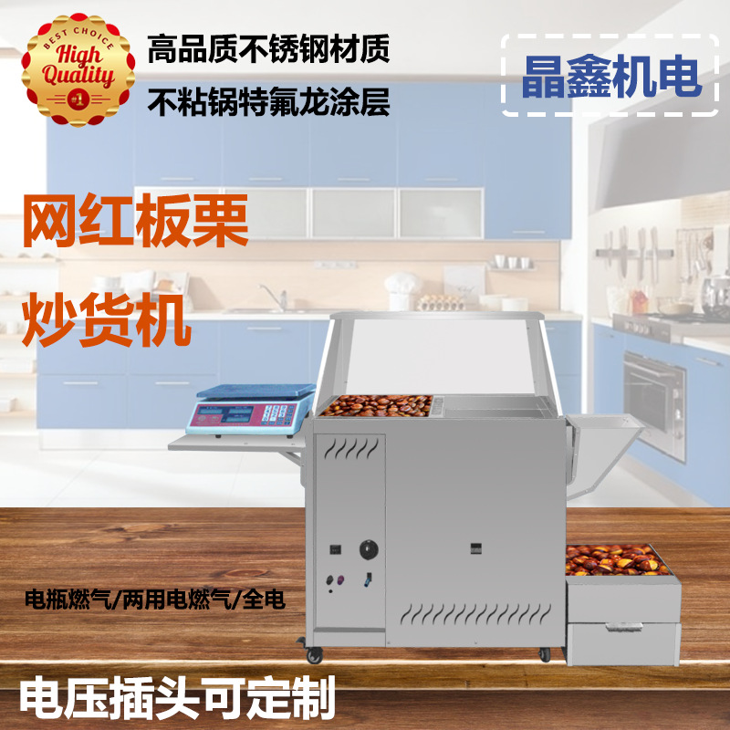 25型商用多功能自动滚筒炒货机电热燃气网红爆款糖炒栗子炒坚果机